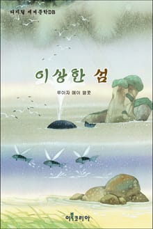 이상한 섬