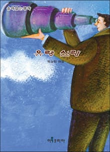 유령 신랑