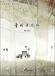 폴리쿠슈카