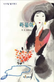목걸이