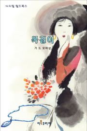 목걸이