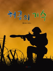 허공의 기수