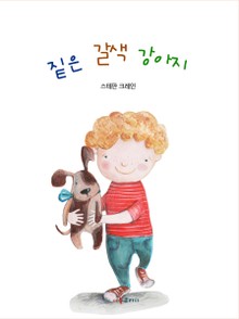짙은 갈색 강아지