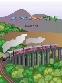 아울 크리크 다리에서 생긴 일