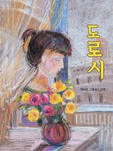 도로시 표지 이미지