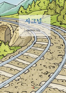 시그널