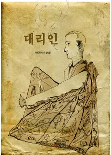 대리인