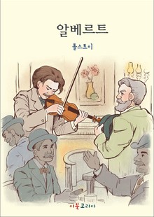 알베르트