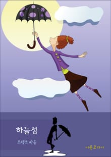 하늘섬