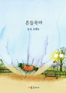 흔들목마