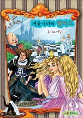 거울나라의 앨리스 표지 이미지