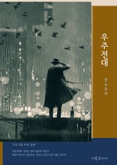 우주전대 표지 이미지