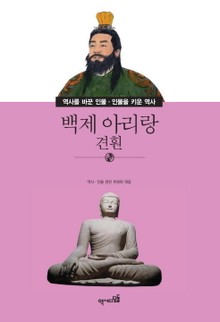 백제 아리랑 - 견훤