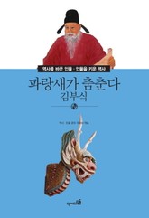 파랑새가 춤춘다 - 김부식 표지 이미지