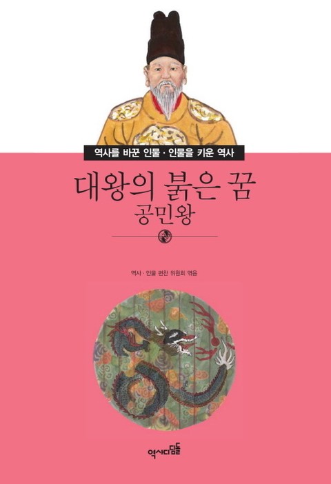 대왕의 붉은 꿈 - 공민왕 표지 이미지