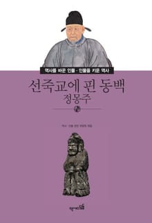 선죽교에 핀 동백 - 정몽주