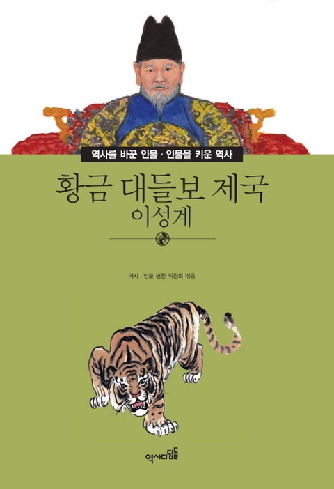 황금 대들보 제국 - 이성계 표지 이미지