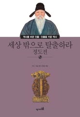 세상 밖으로 탈출하라 - 정도전 표지 이미지