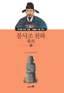 불사조 천하 - 황희