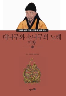 대나무와 소나무의 노래 - 이황