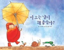 비오는 날이 왜 좋을까?