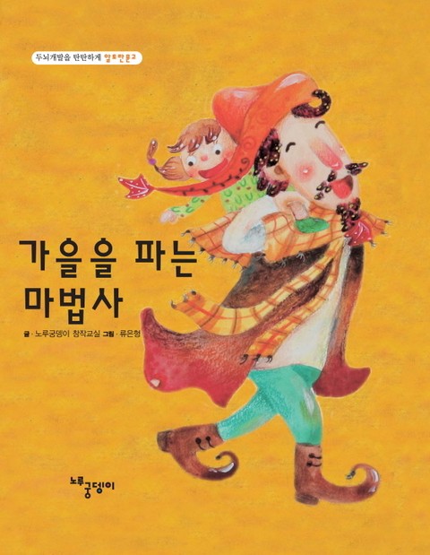 가을을 파는 마법사 표지 이미지