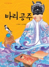 바리공주 표지 이미지