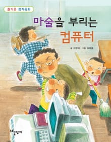 마술을 부리는 컴퓨터