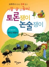 개미와 베짱이 표지 이미지