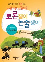개미와 베짱이