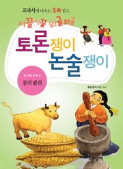 콩쥐 팥쥐