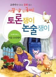 미운 오리 새끼