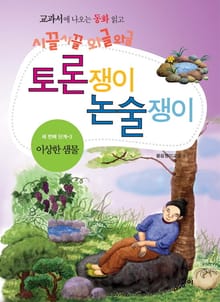 이상한 샘물