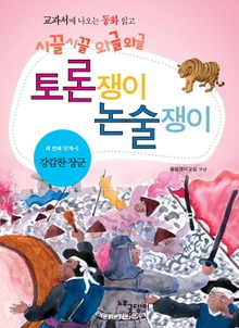 강감찬 장군