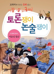 이순신 장군