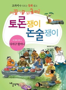 다자구 할머니