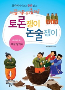요술 항아리
