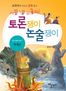 박제상