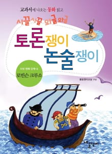 로빈슨 크루소