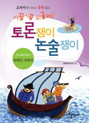 로빈슨 크루소