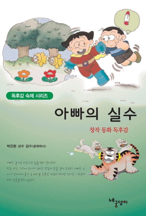 [분권] 아빠의 실수 표지 이미지