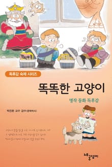[분권] 똑똑한 고양이