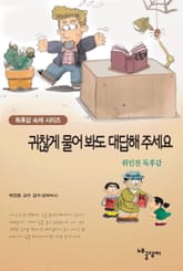 [분권] 귀찮게 물어봐도 대답해 주세요 표지 이미지