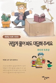 [분권] 귀찮게 물어봐도 대답해 주세요