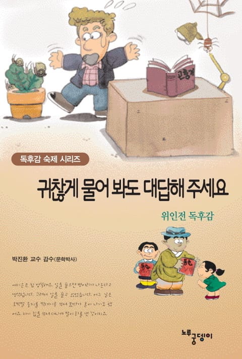 [분권] 귀찮게 물어봐도 대답해 주세요 표지 이미지