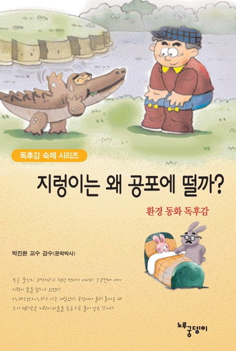 [분권] 지렁이는 왜 공포에 떨까? 표지 이미지