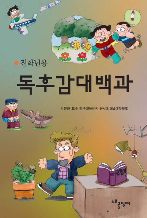 독후감 대백과 표지 이미지