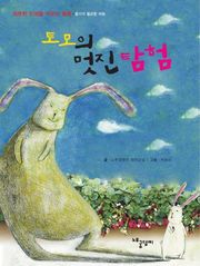 토모의 멋진 탐험