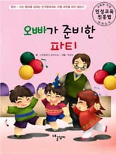 오빠가 준비한 파티 표지 이미지