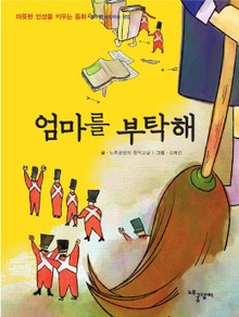 엄마를 부탁해